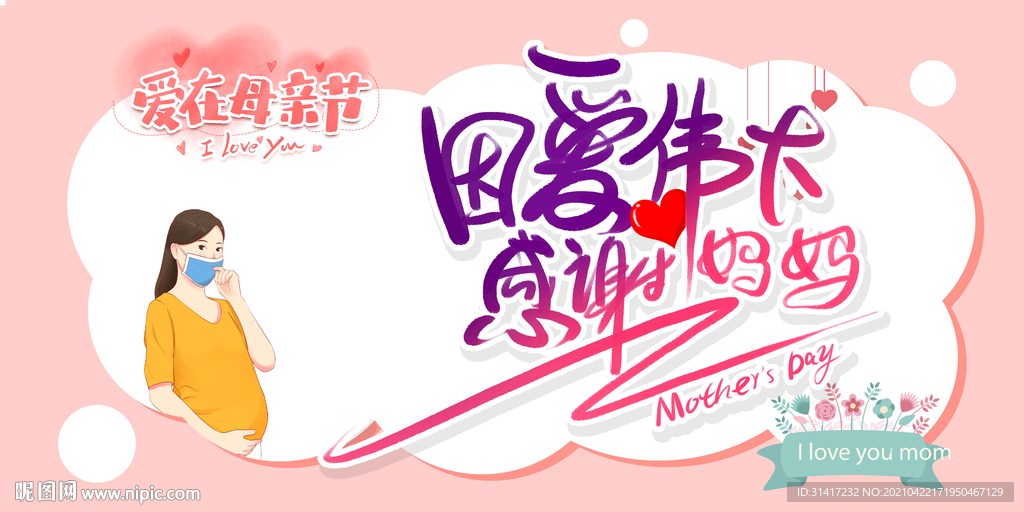 母亲节