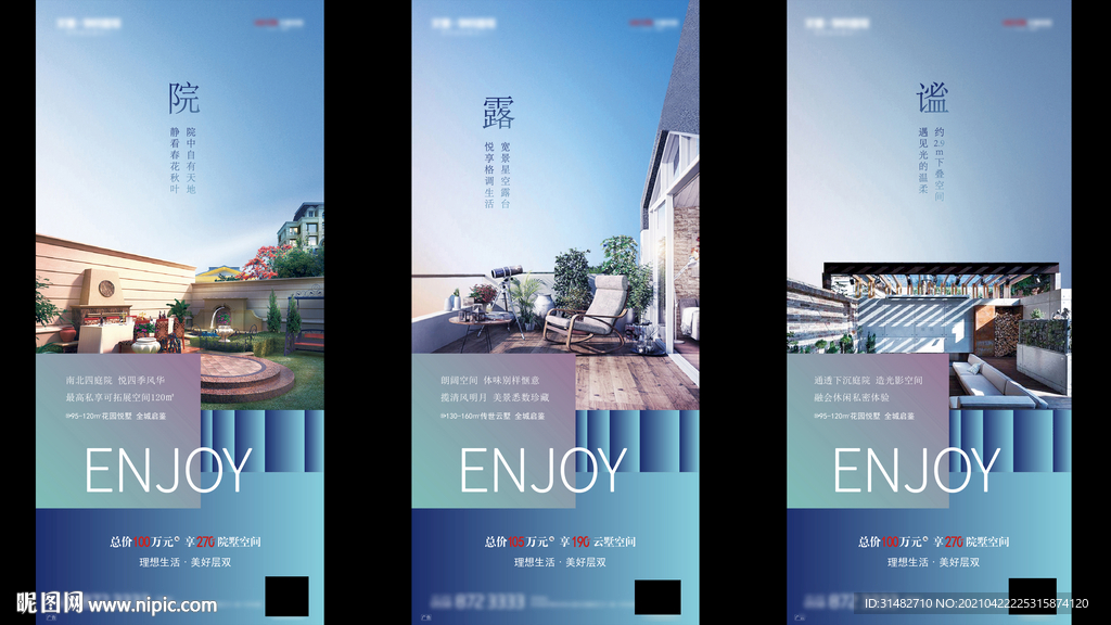 露台院子系列微信稿
