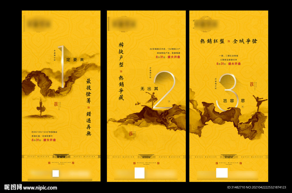黄色新中式倒计时系列