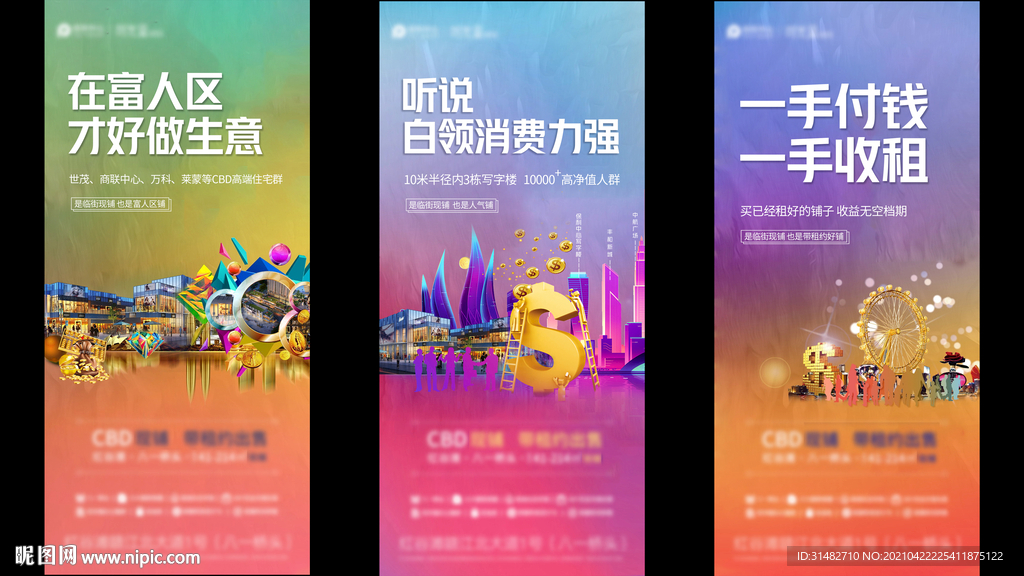 商铺价值点系列海报