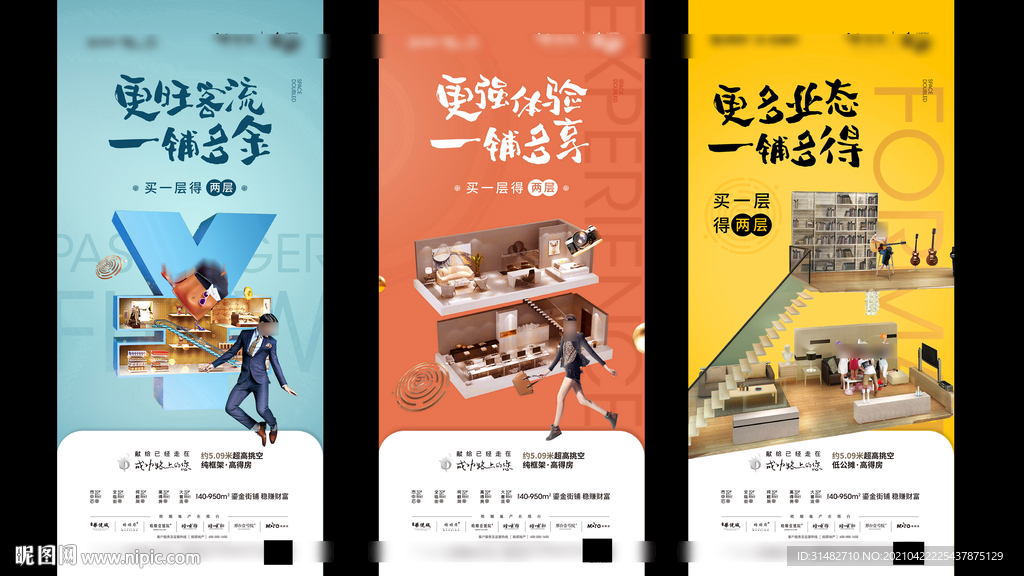 商铺系列微信稿