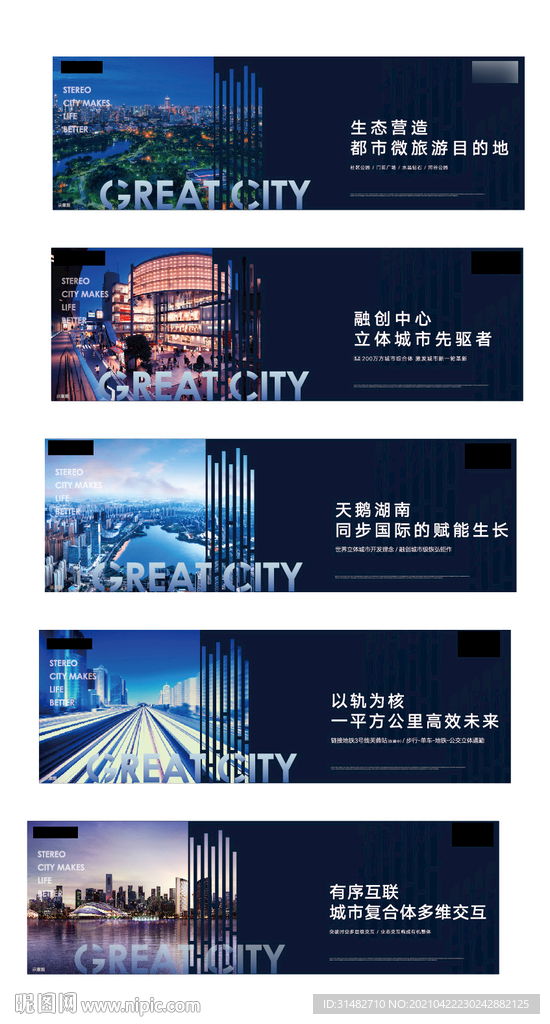 综合体围挡广告图片