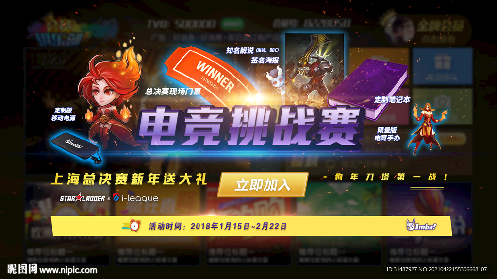 酷炫电竞游戏活动弹窗页