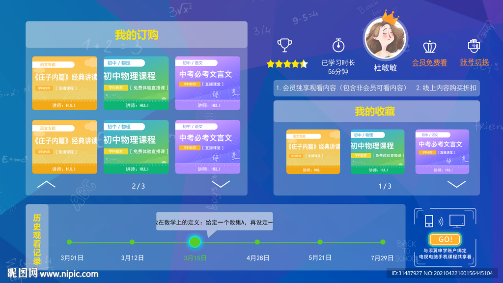 电视机UI在线教育课堂个人中心