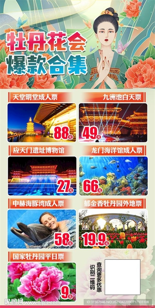 旅游海报