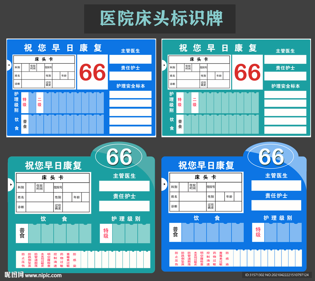医院床头标识牌