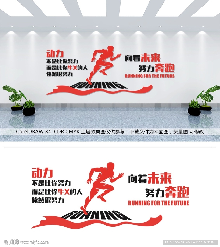 努力奔跑文化墙