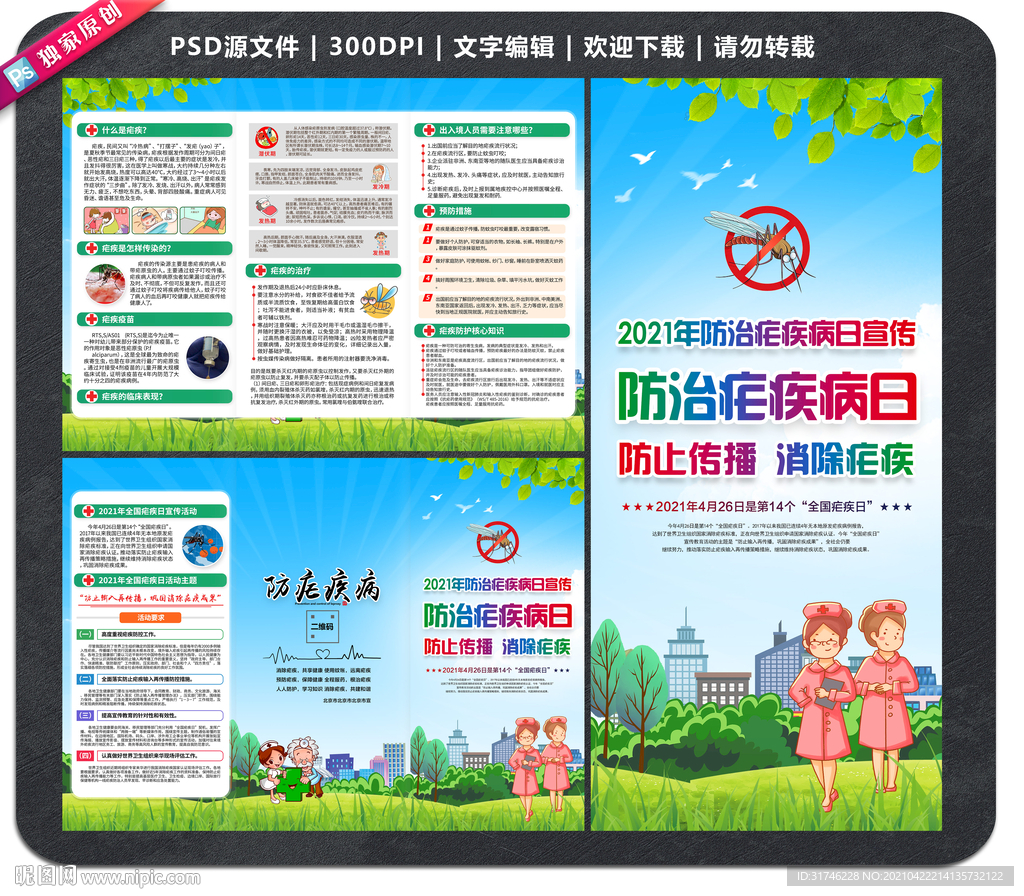 世界防治疟疾日折页