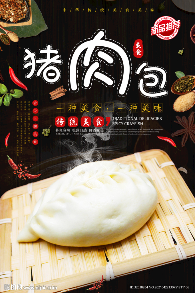 包子