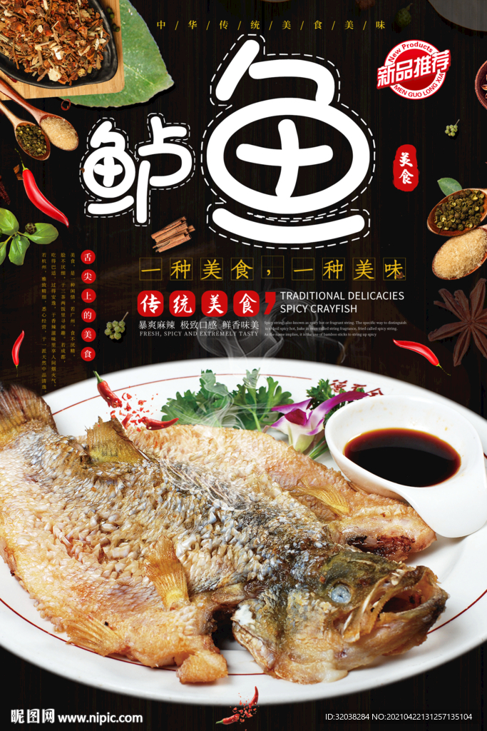 鲈鱼