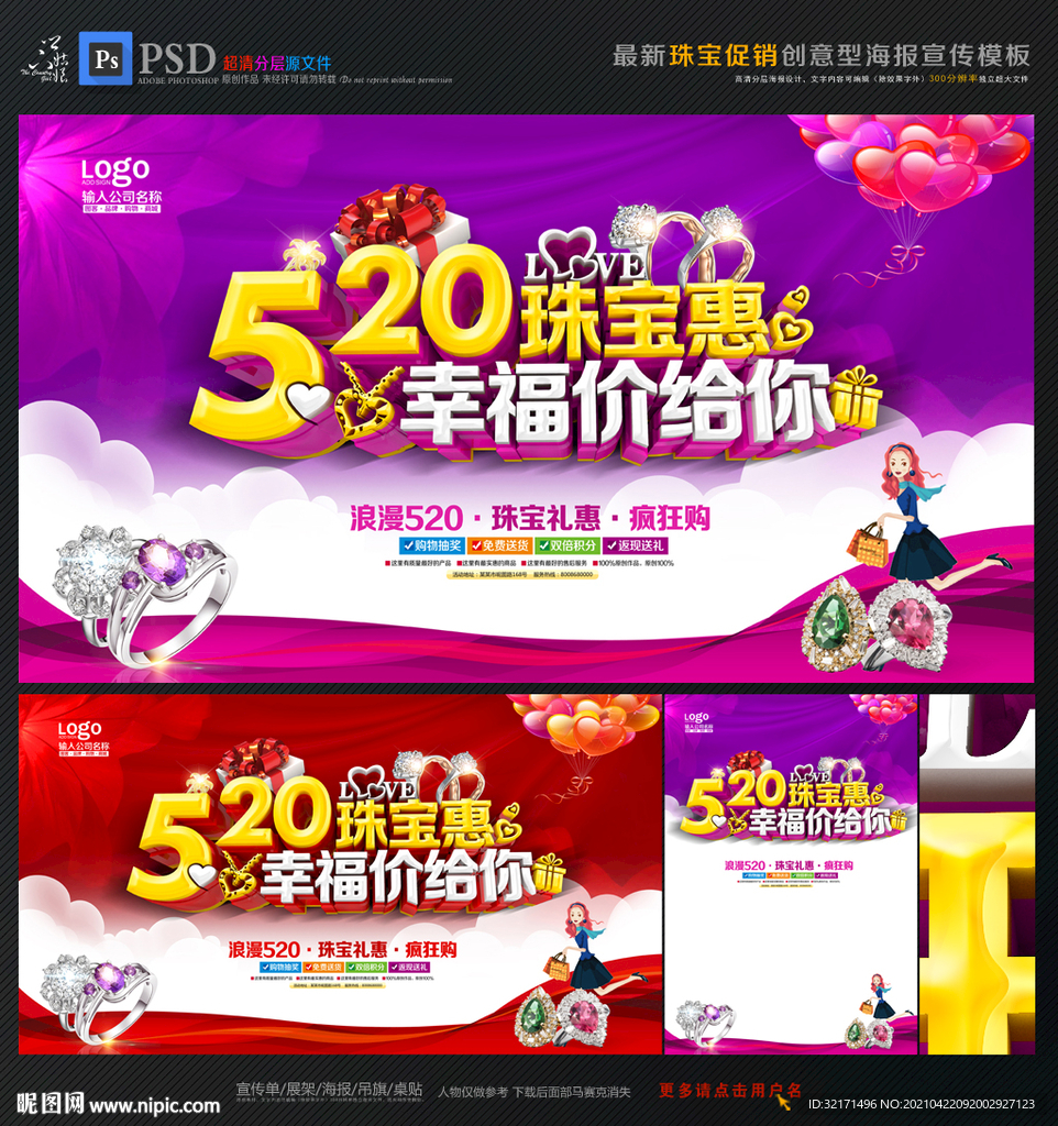 520珠宝促销海报