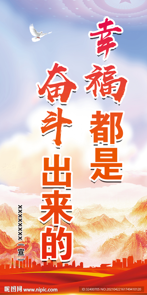 幸福都是奋斗出来的