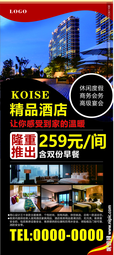 酒店展架
