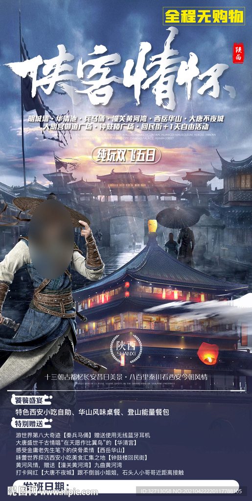 侠客情怀