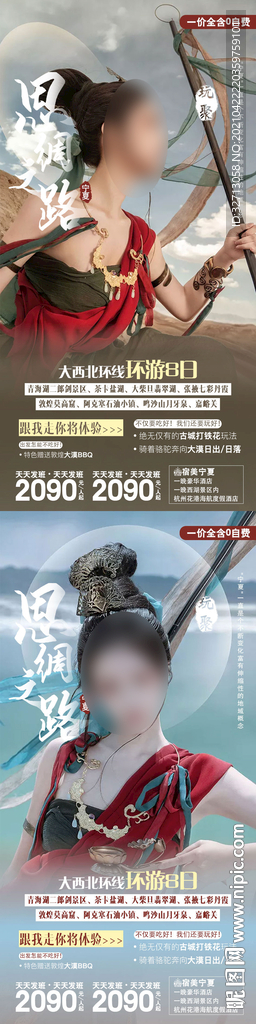 丝绸之路旅游海报