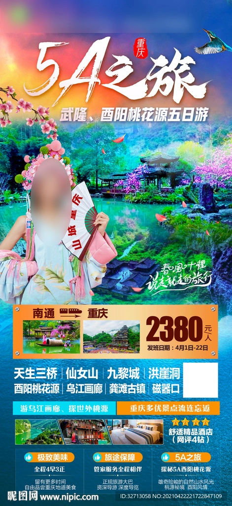 5A之旅