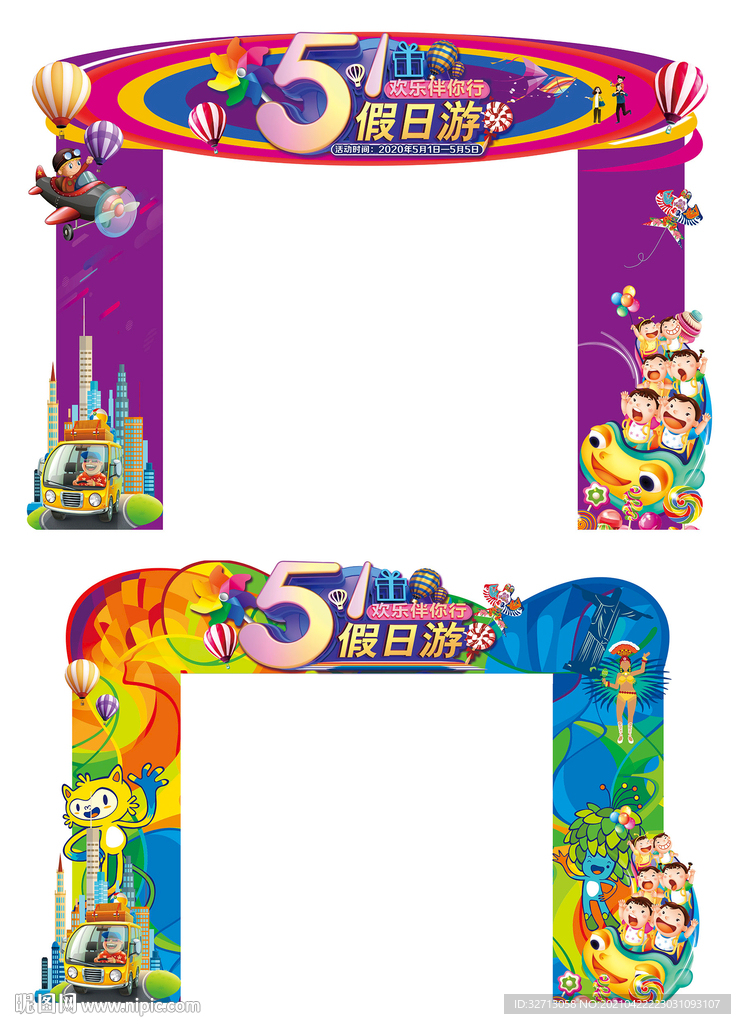 五一假日门头