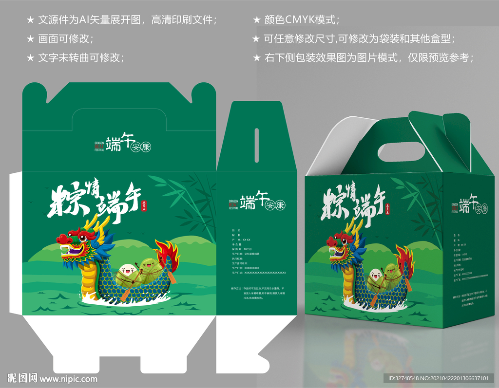粽子包装盒  端午礼盒