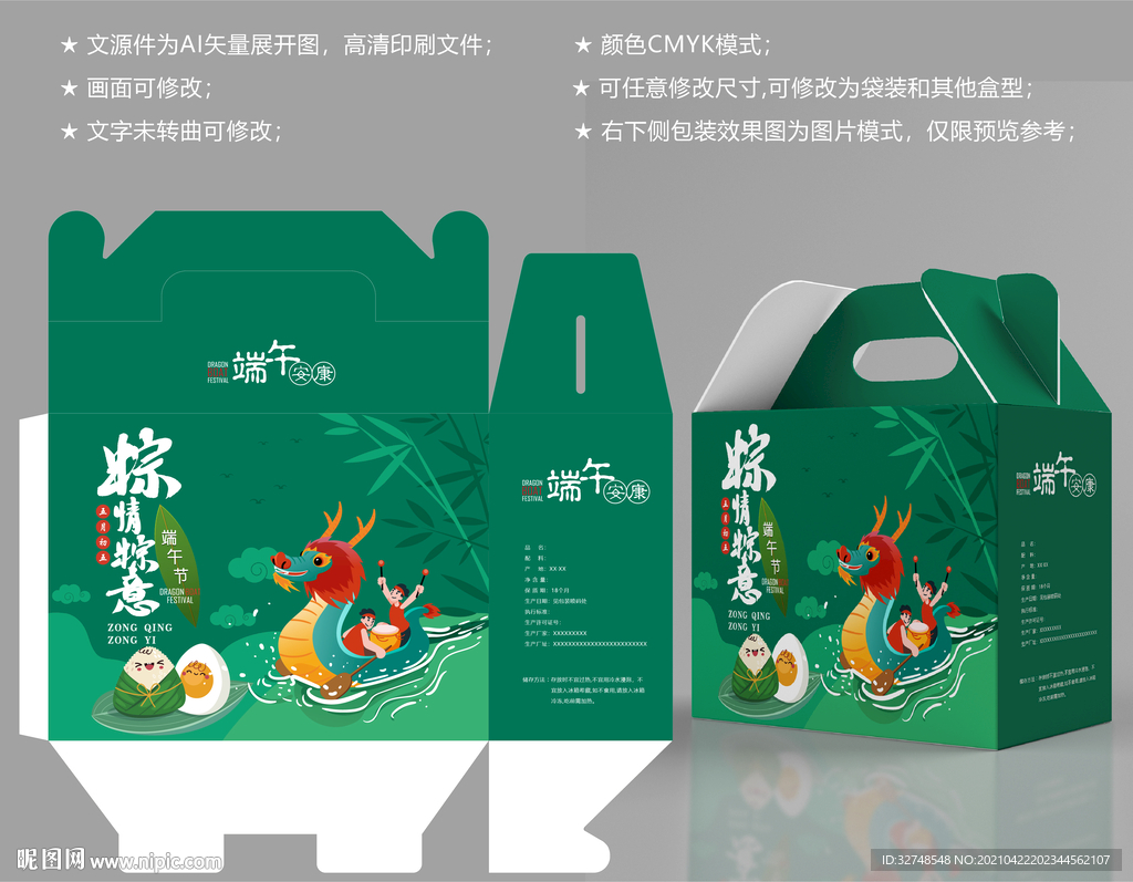 粽子包装盒  端午礼盒