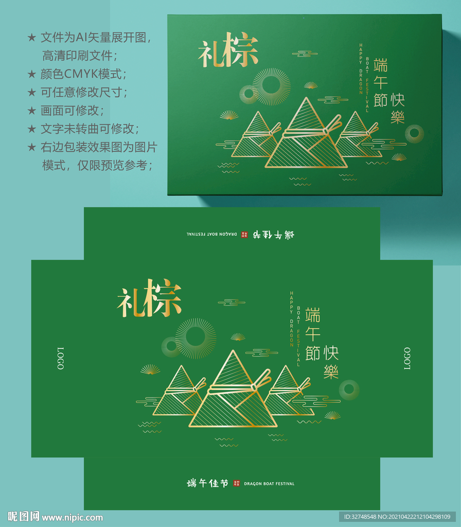 粽子包装盒  端午礼盒