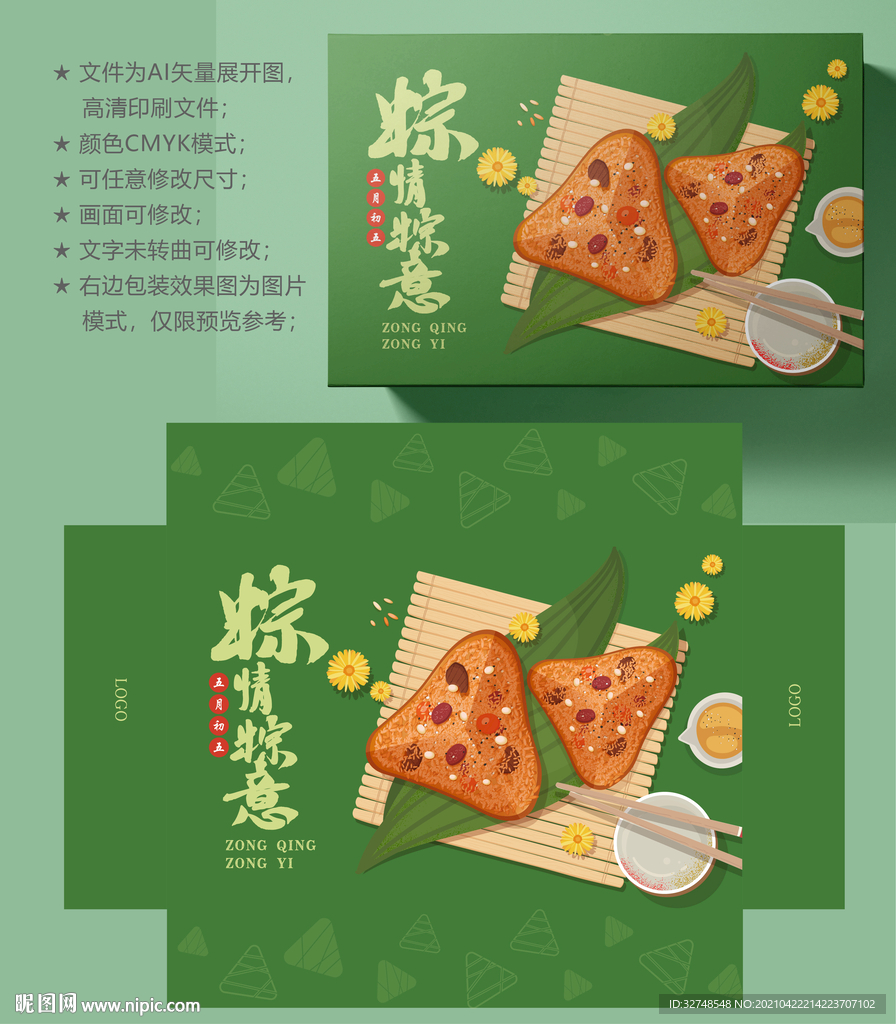 粽子包装盒  端午礼盒