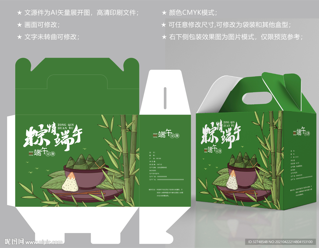 粽子包装盒  端午礼盒
