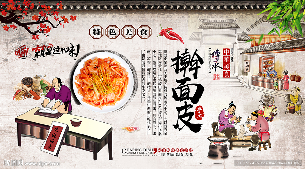 擀面皮背景墙