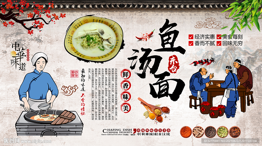 鱼汤面背景墙