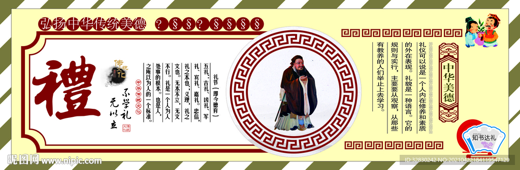 传统美德海报