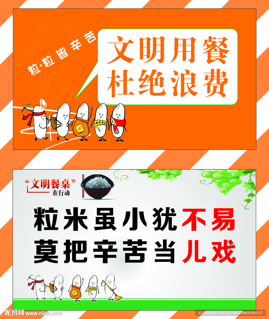 文明餐桌