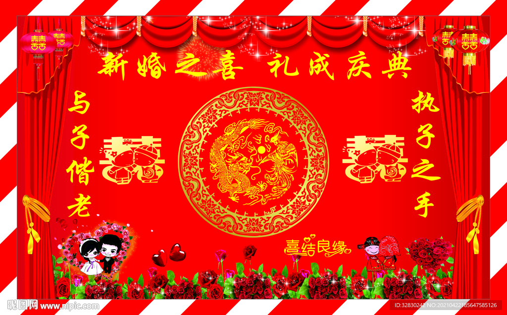 新婚海报