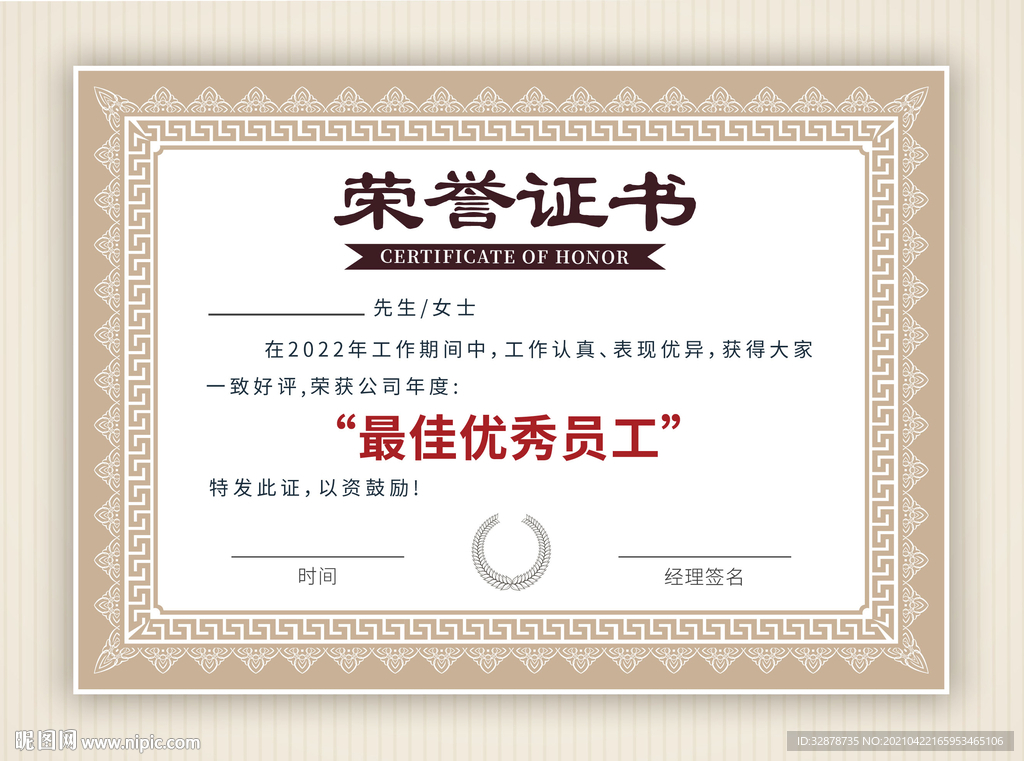 荣誉证书