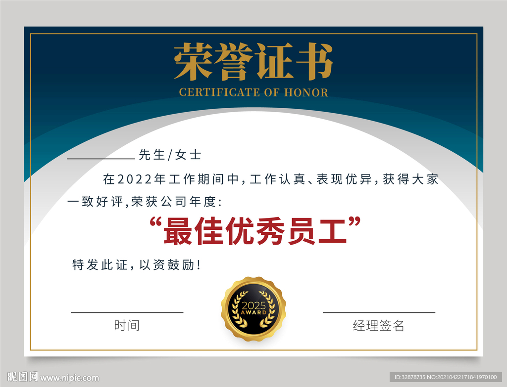 荣誉证书