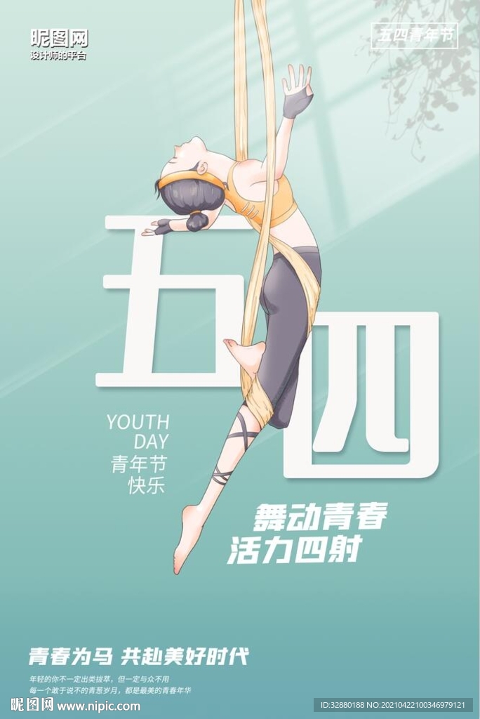 五四青年节 舞蹈海报