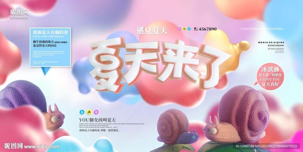 夏天展板 卡通展板 立夏