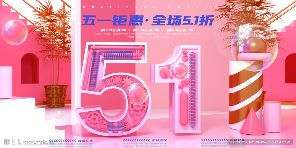 五一商场活动 商场背景板