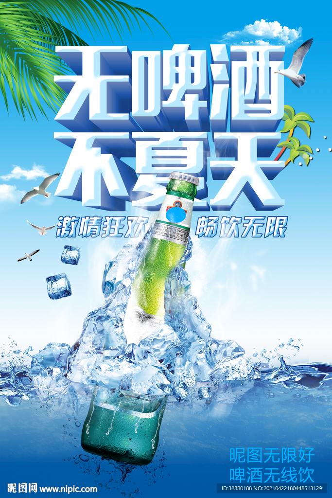 啤酒节 狂欢节 啤酒海报