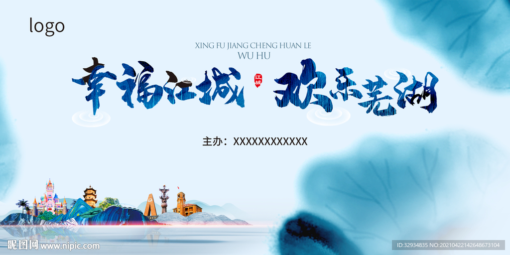 芜湖旅游宣传推广活动