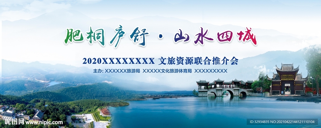 四城文化旅游联合推介