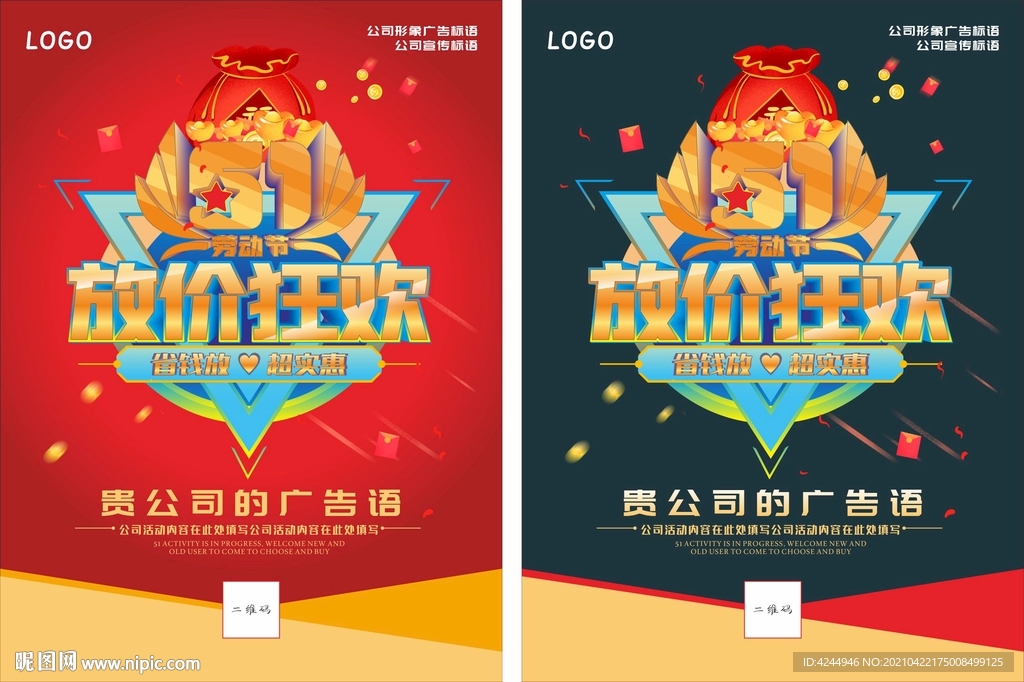 51狂欢