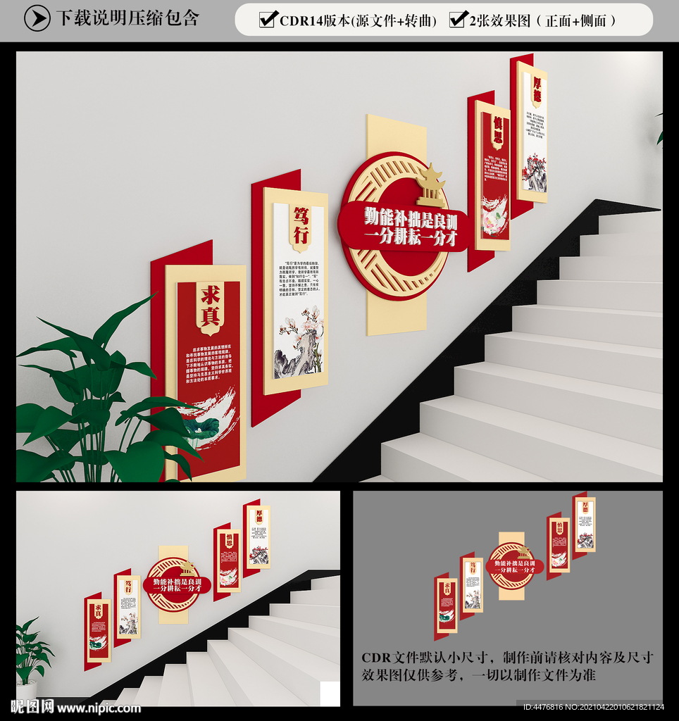 学校楼梯文化墙