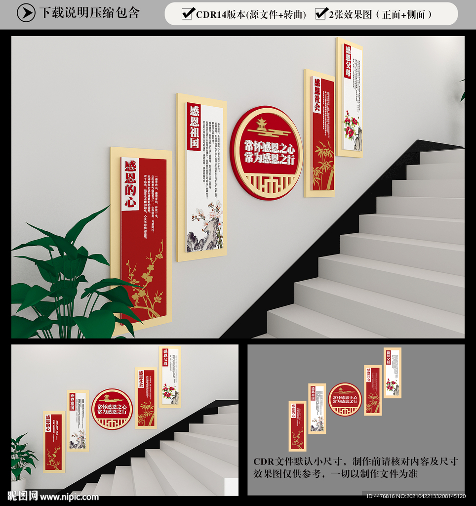 感恩楼梯文化墙
