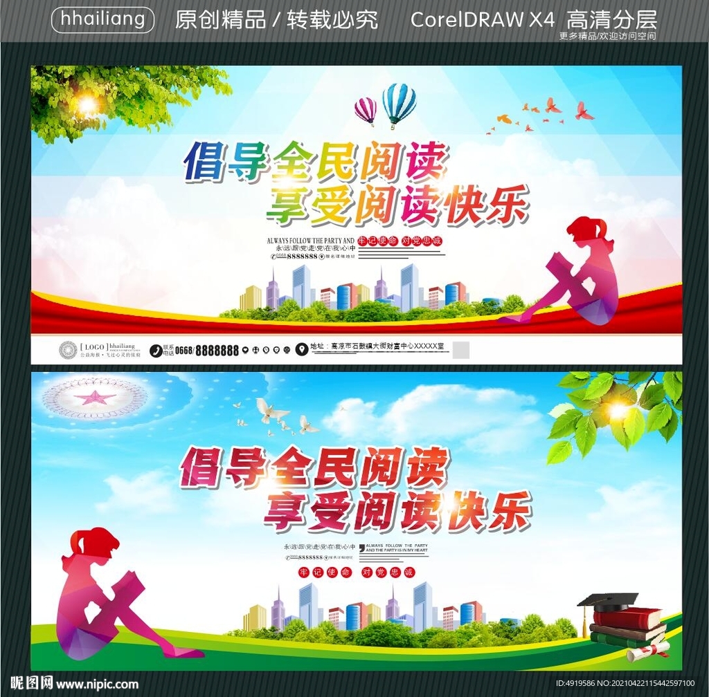 倡导全民阅读 享受阅读快乐