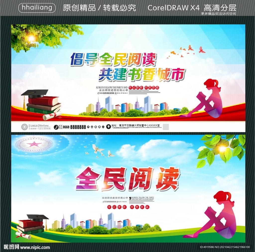 倡导全民阅读 共建书香城市 全