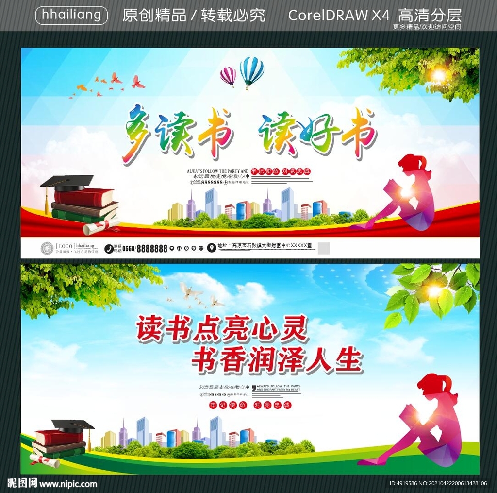 多读书 读好书  读书点亮心灵