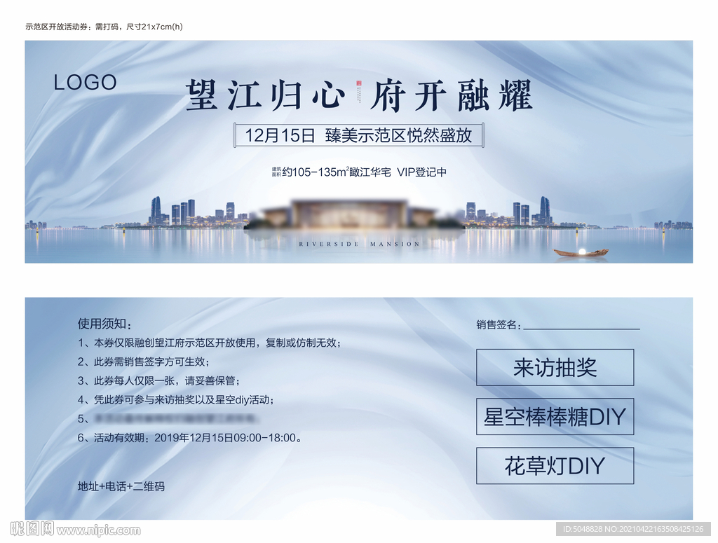 示范区开放活动券