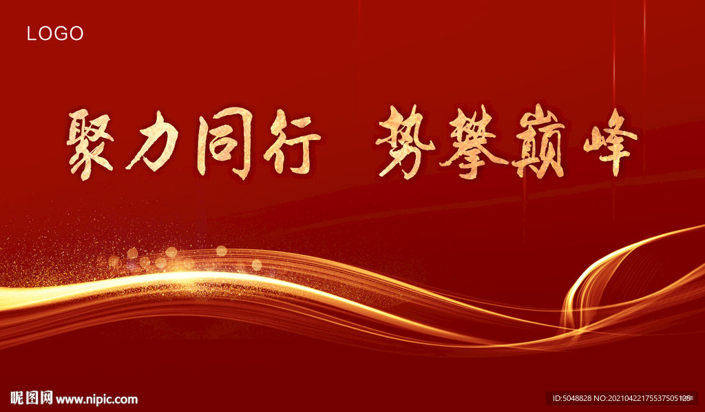 誓师大会