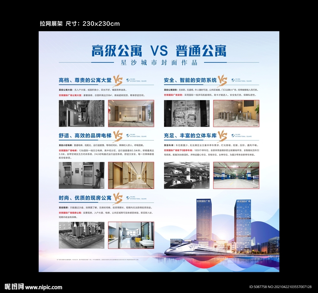 公寓对比
