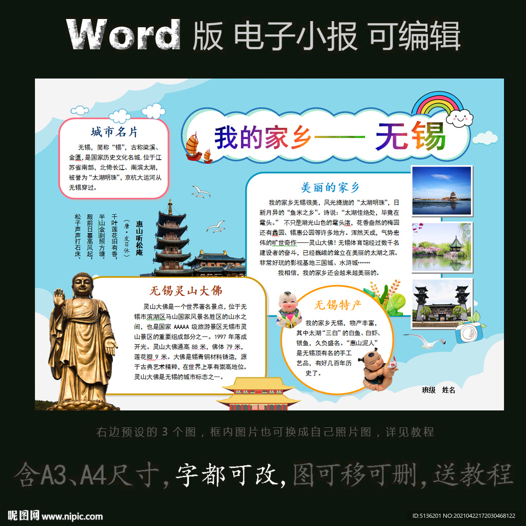 word版电子小报家乡城市无锡