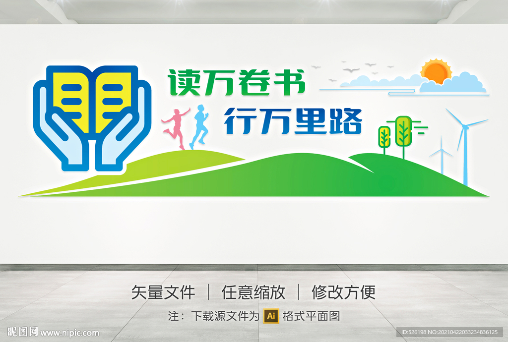 校园文化墙